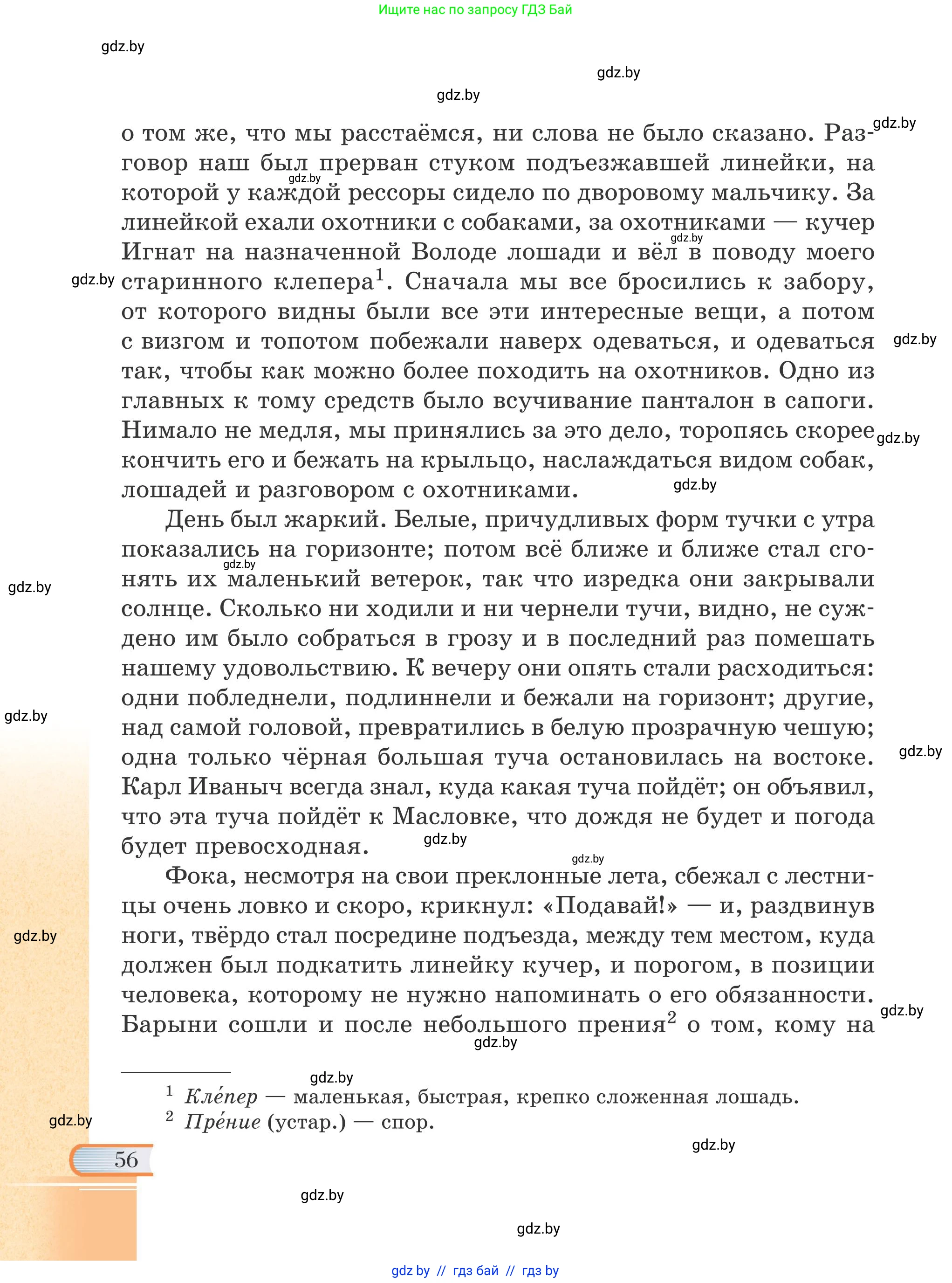 Русская литература, 6 класс Учебник, авторы: Захарова Светлана Николаевна, Юстинская Гюльнара Мансуровна, издательство Национальный институт образования, Минск, 2019, бежевого цвета, страница 56