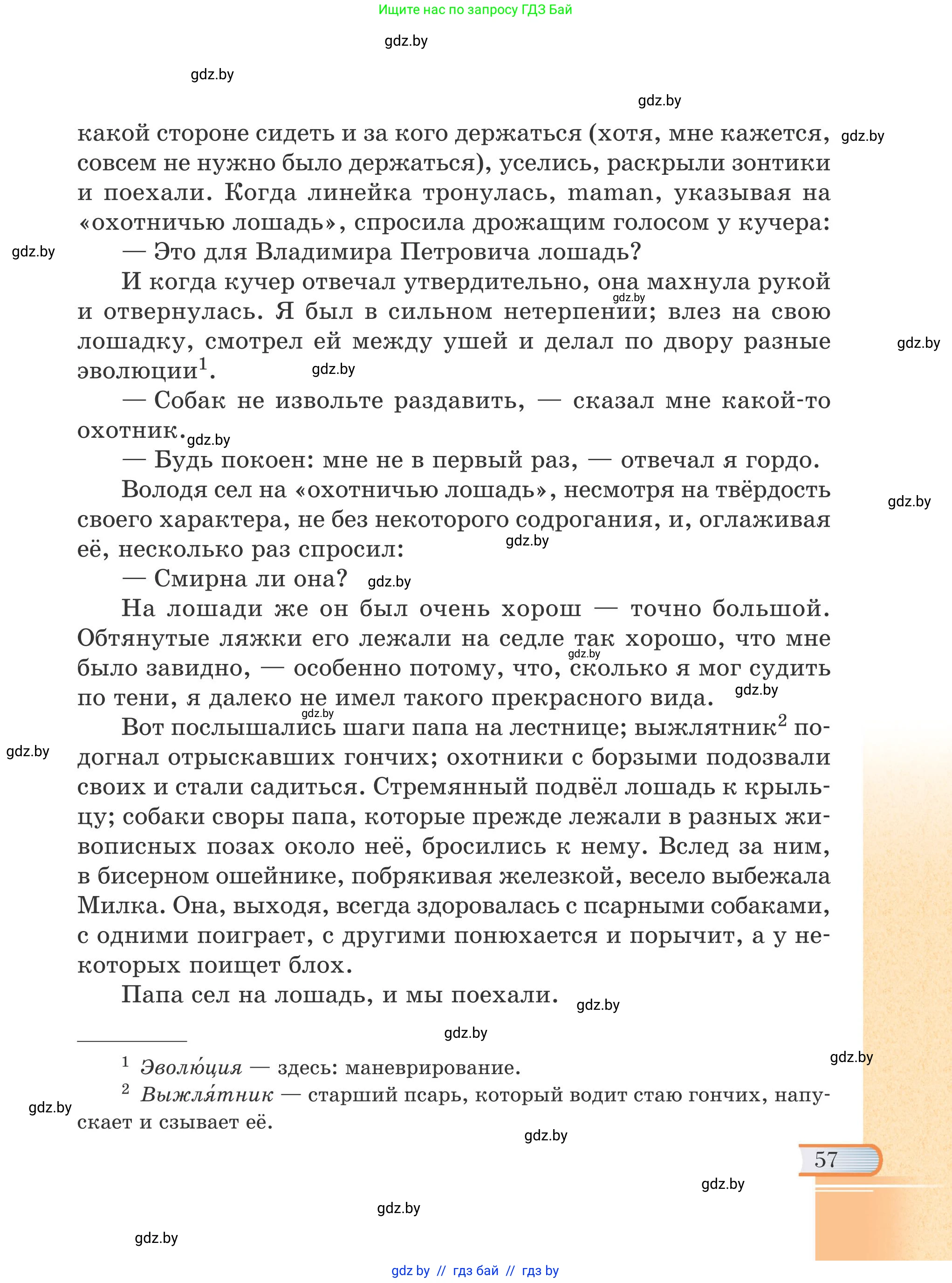 Русская литература, 6 класс Учебник, авторы: Захарова Светлана Николаевна, Юстинская Гюльнара Мансуровна, издательство Национальный институт образования, Минск, 2019, бежевого цвета, страница 57
