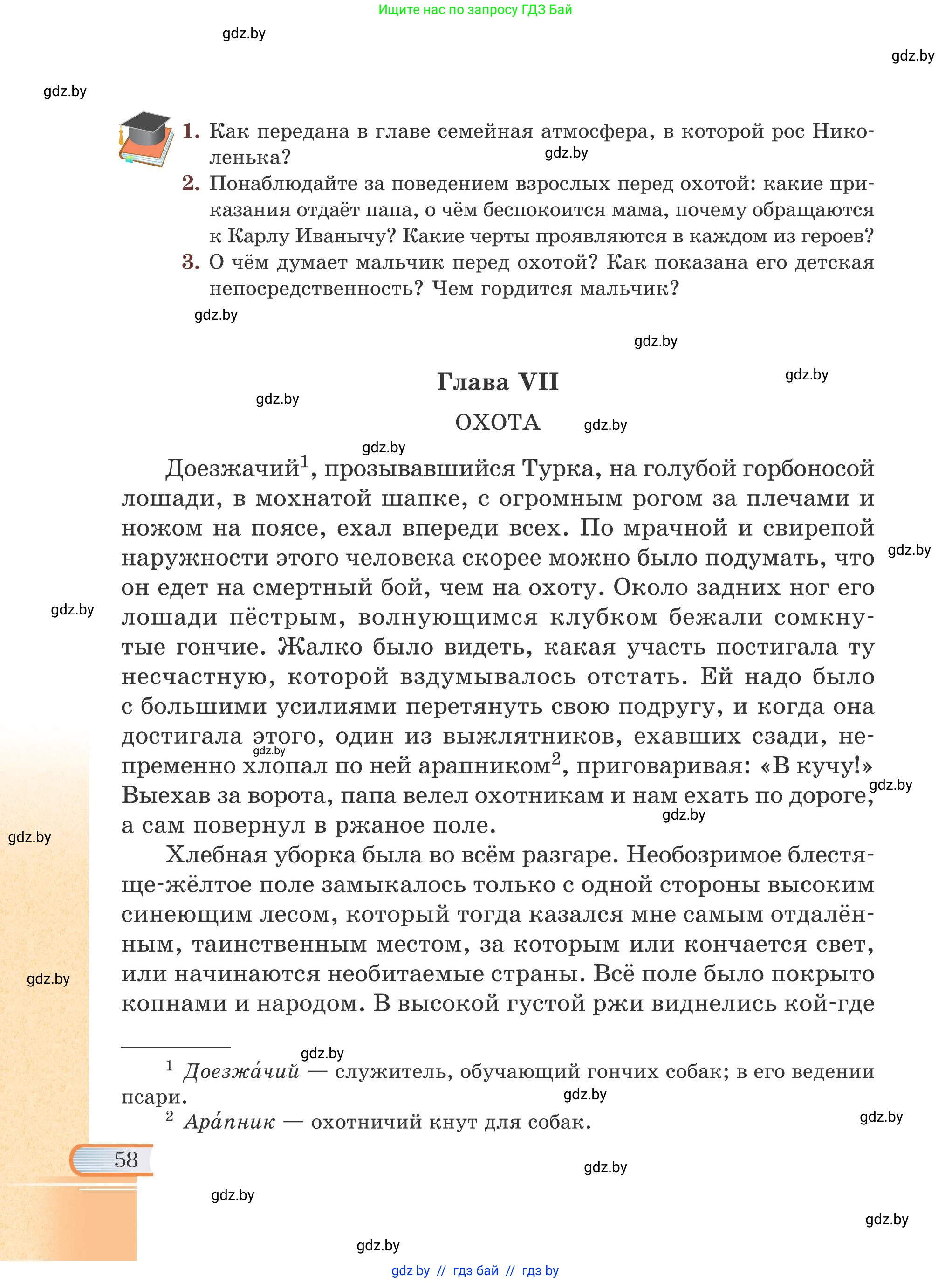 Русская литература, 6 класс Учебник, авторы: Захарова Светлана Николаевна, Юстинская Гюльнара Мансуровна, издательство Национальный институт образования, Минск, 2019, бежевого цвета, Часть 2, страница 58