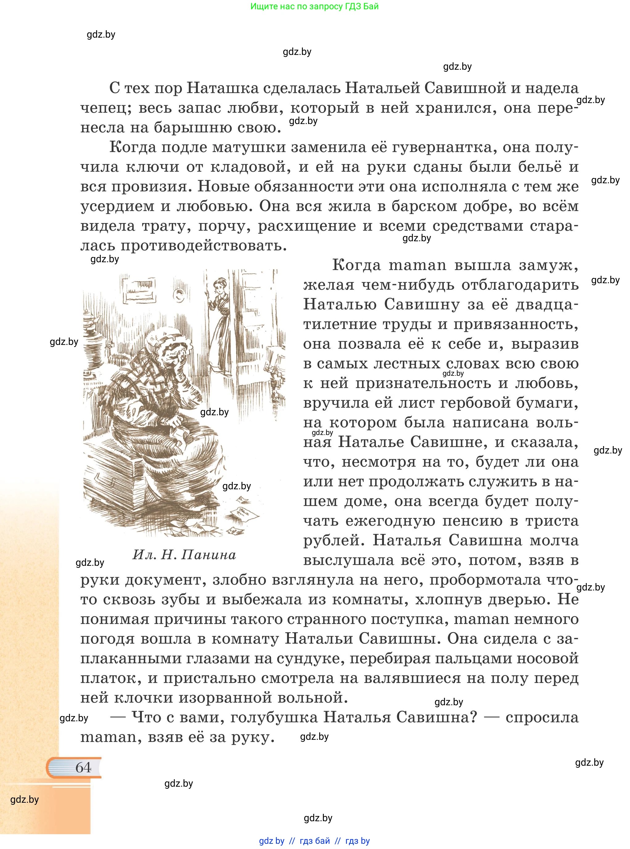 Русская литература, 6 класс Учебник, авторы: Захарова Светлана Николаевна, Юстинская Гюльнара Мансуровна, издательство Национальный институт образования, Минск, 2019, бежевого цвета, страница 64