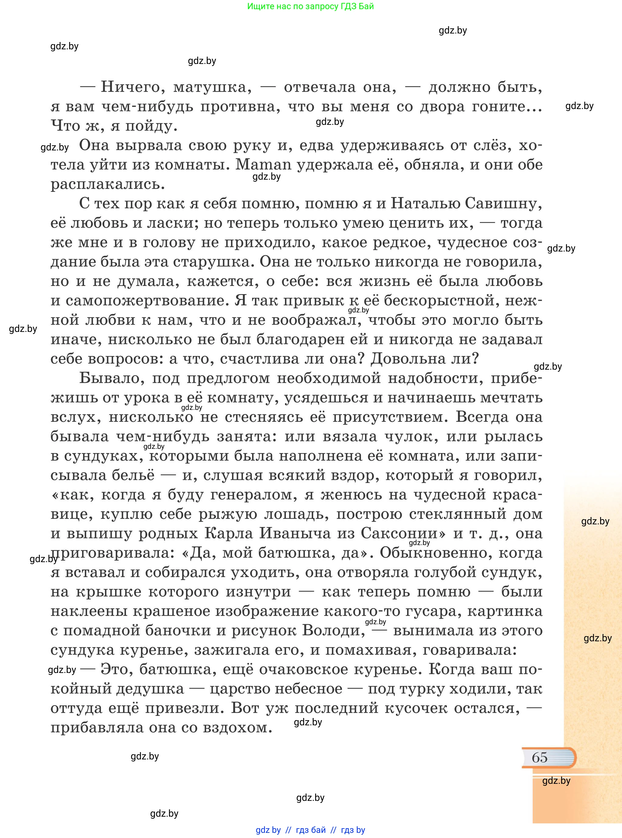 Русская литература, 6 класс Учебник, авторы: Захарова Светлана Николаевна, Юстинская Гюльнара Мансуровна, издательство Национальный институт образования, Минск, 2019, бежевого цвета, страница 65