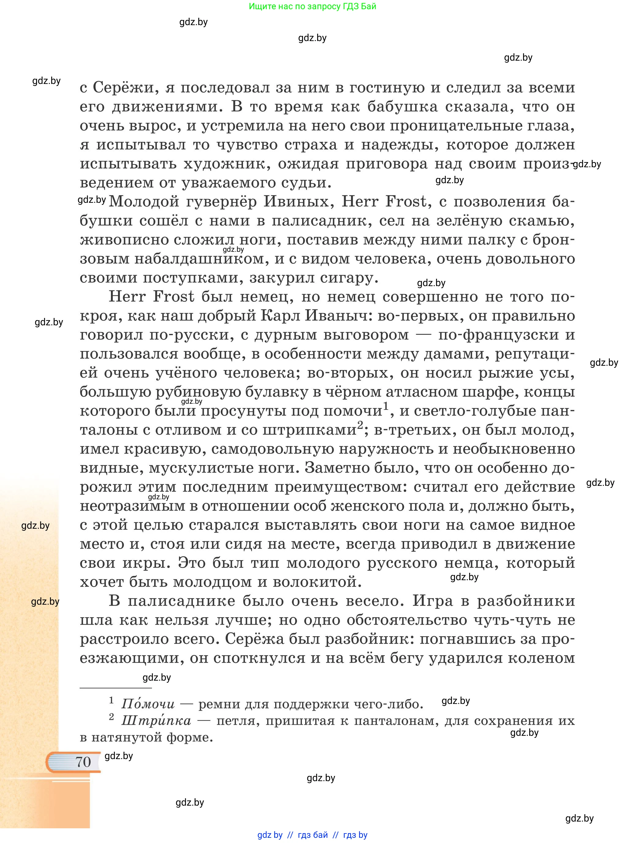 Русская литература, 6 класс Учебник, авторы: Захарова Светлана Николаевна, Юстинская Гюльнара Мансуровна, издательство Национальный институт образования, Минск, 2019, бежевого цвета, страница 70