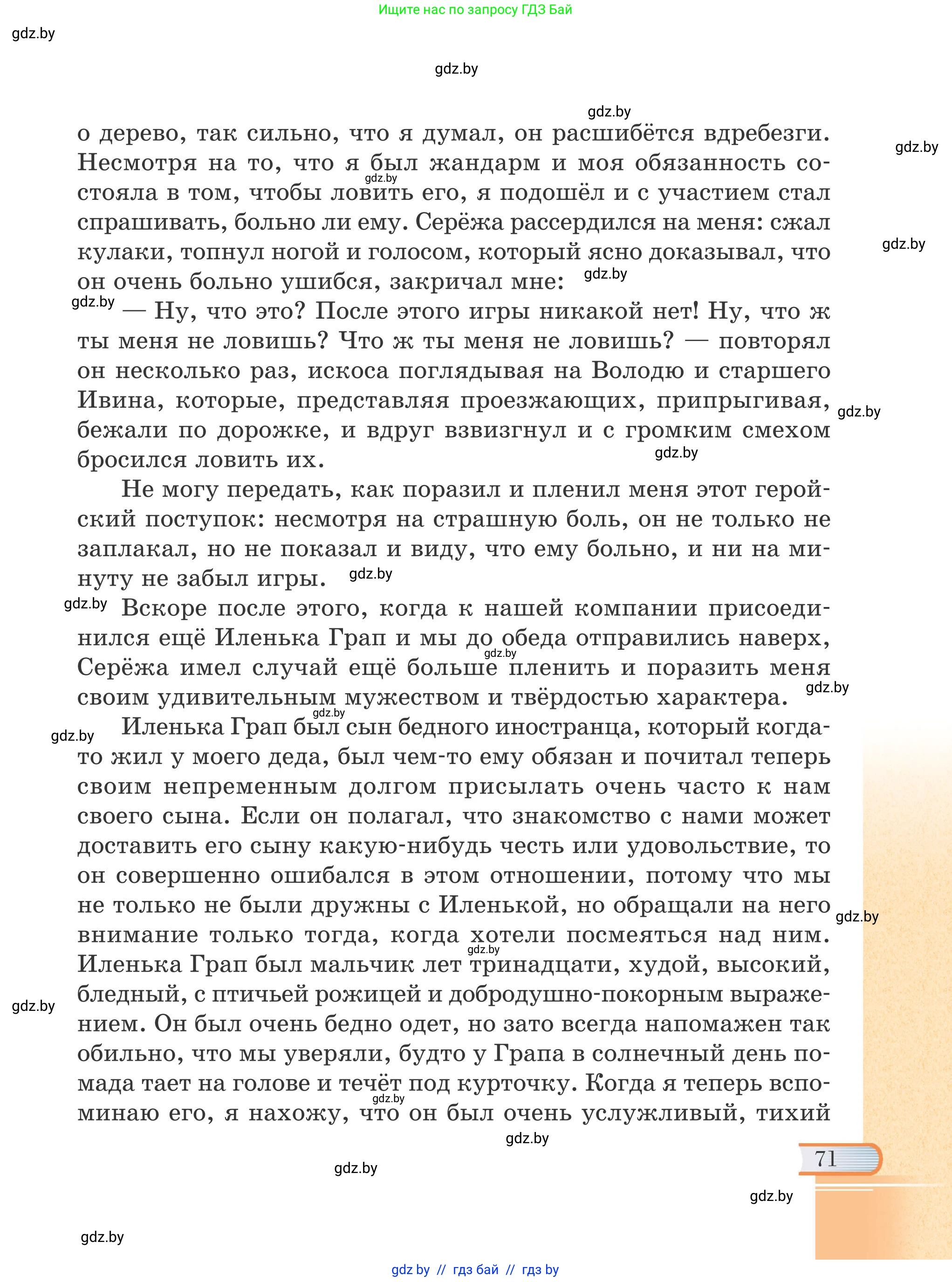 Русская литература, 6 класс Учебник, авторы: Захарова Светлана Николаевна, Юстинская Гюльнара Мансуровна, издательство Национальный институт образования, Минск, 2019, бежевого цвета, страница 71