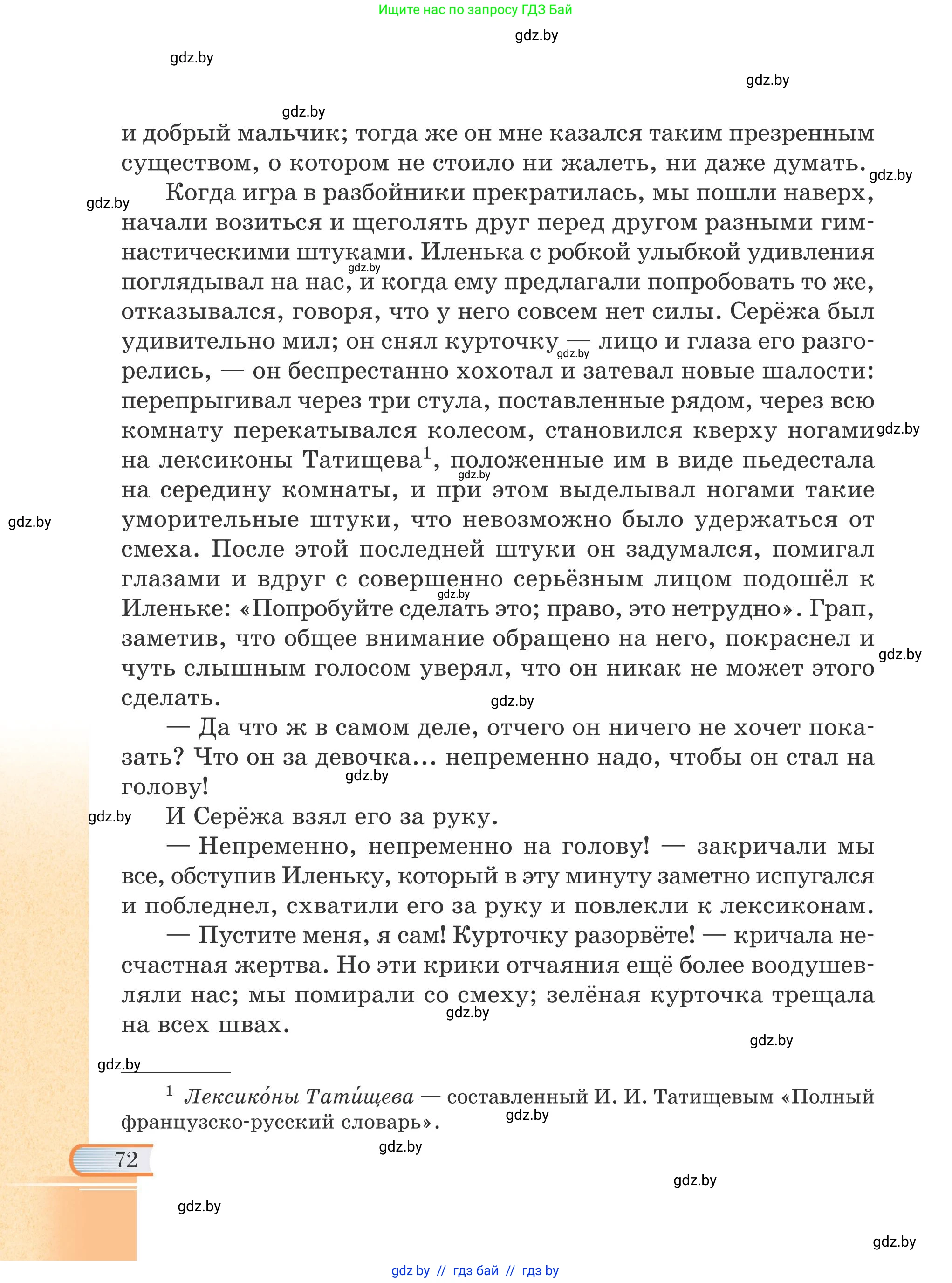 Русская литература, 6 класс Учебник, авторы: Захарова Светлана Николаевна, Юстинская Гюльнара Мансуровна, издательство Национальный институт образования, Минск, 2019, бежевого цвета, страница 72