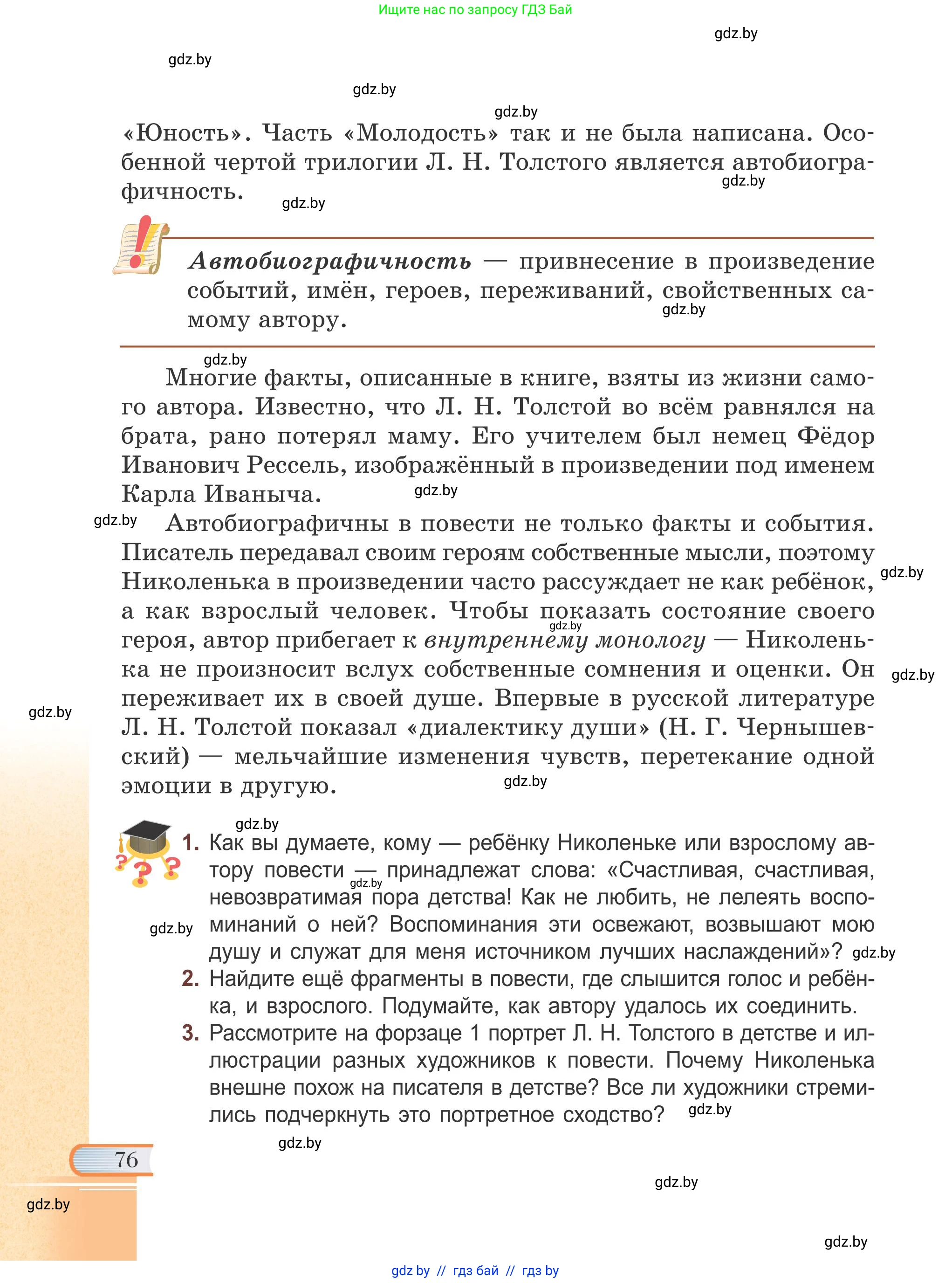 Русская литература, 6 класс Учебник, авторы: Захарова Светлана Николаевна, Юстинская Гюльнара Мансуровна, издательство Национальный институт образования, Минск, 2019, бежевого цвета, Часть 2, страница 76