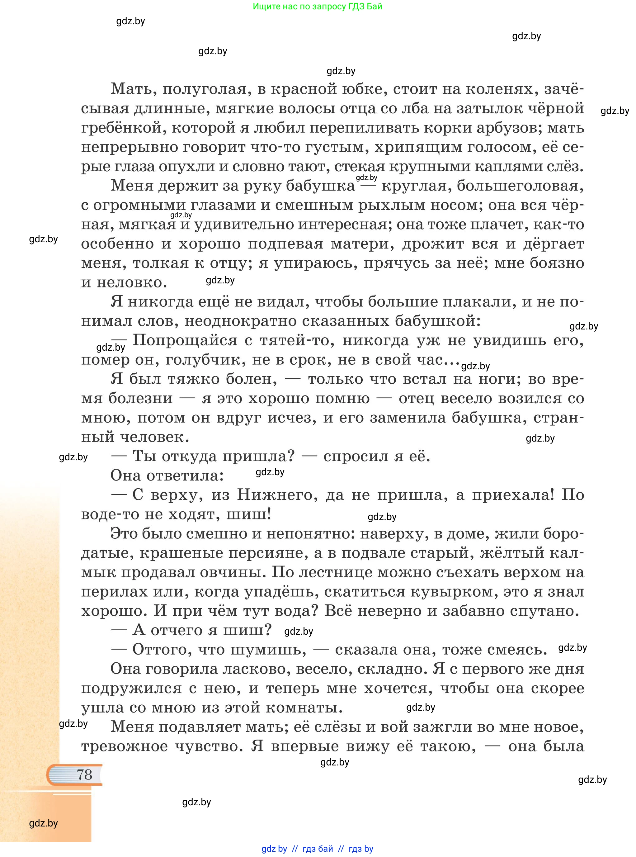 Русская литература, 6 класс Учебник, авторы: Захарова Светлана Николаевна, Юстинская Гюльнара Мансуровна, издательство Национальный институт образования, Минск, 2019, бежевого цвета, страница 78