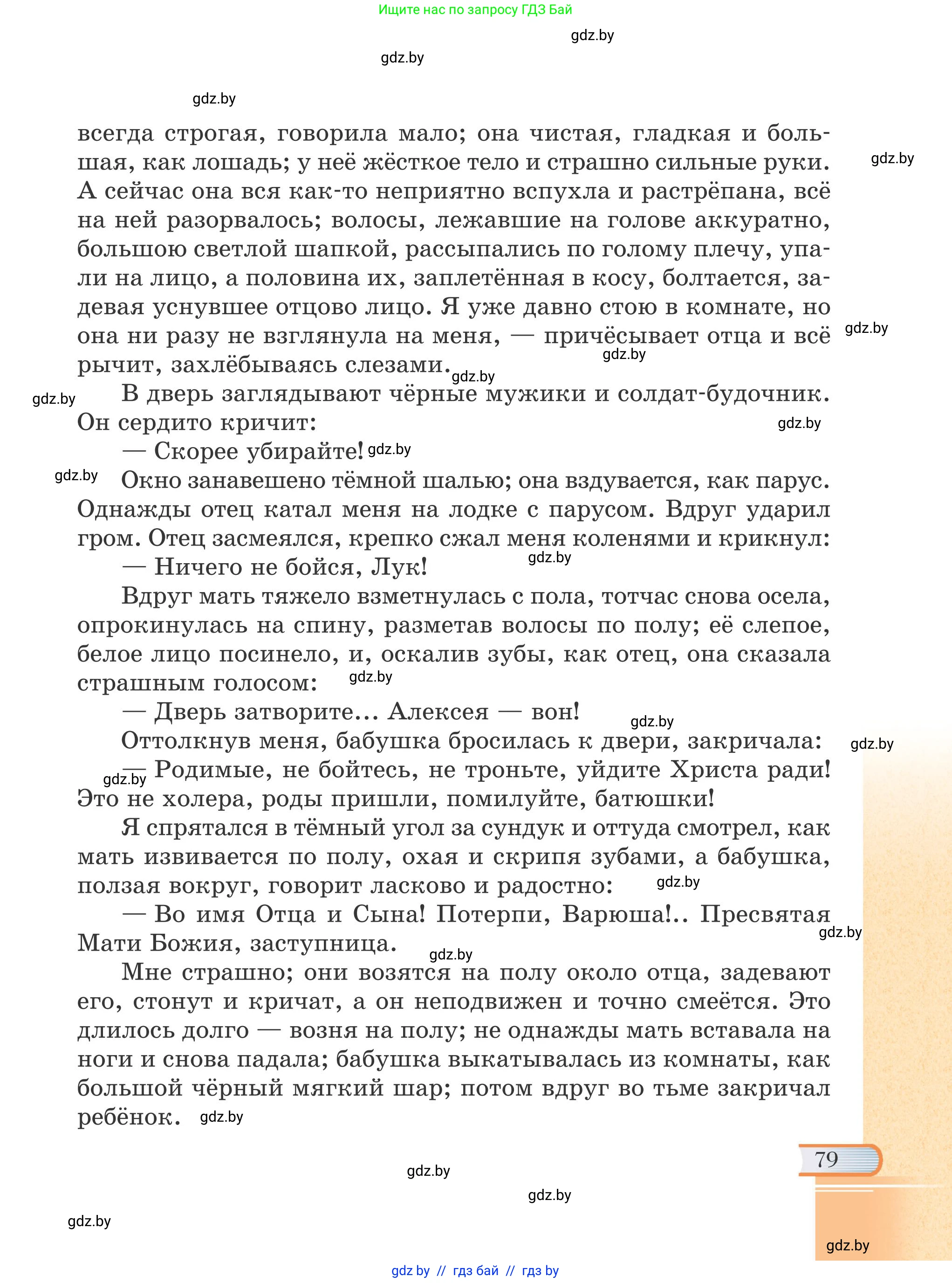 Русская литература, 6 класс Учебник, авторы: Захарова Светлана Николаевна, Юстинская Гюльнара Мансуровна, издательство Национальный институт образования, Минск, 2019, бежевого цвета, страница 79