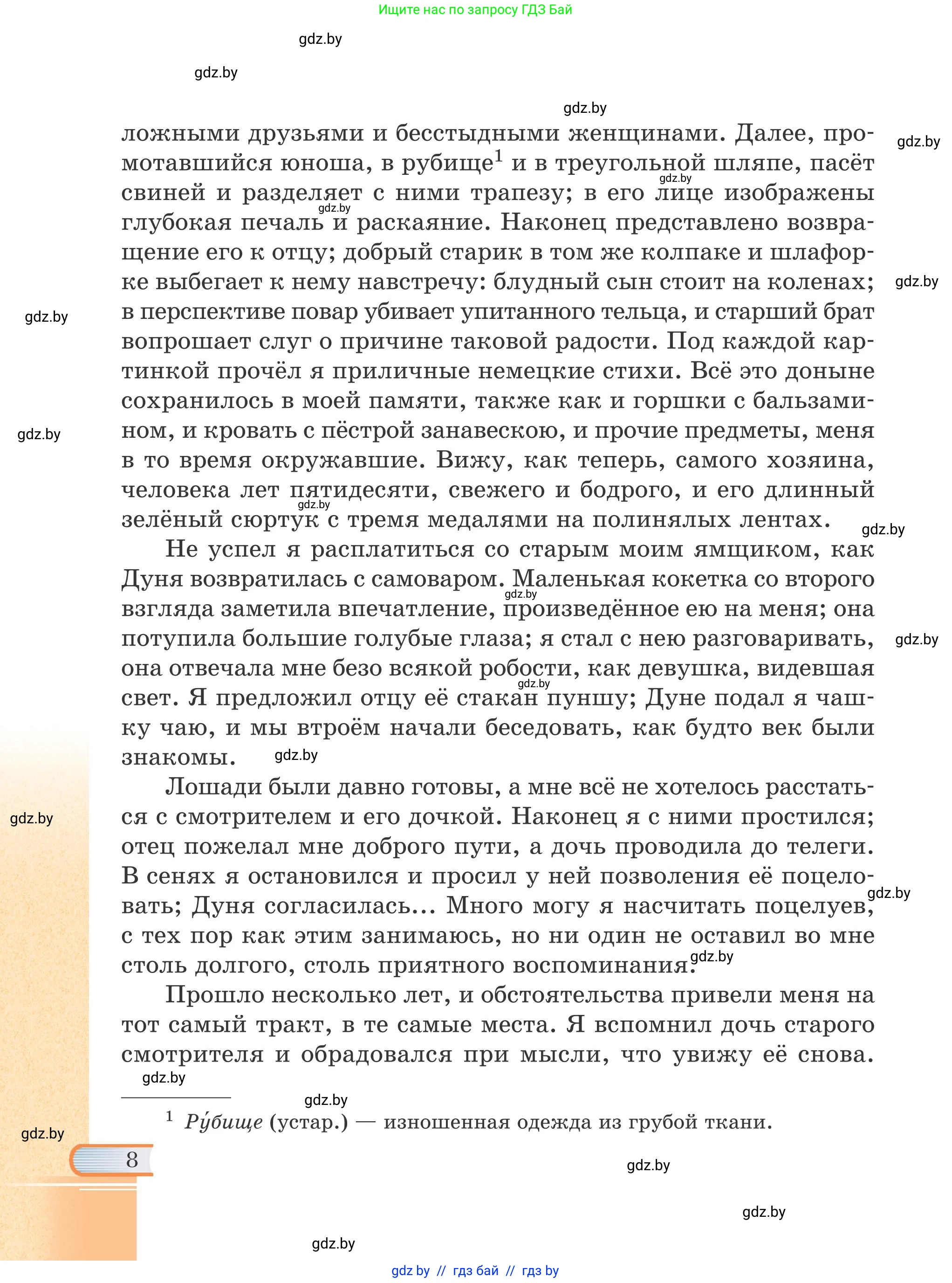 Русская литература, 6 класс Учебник, авторы: Захарова Светлана Николаевна, Юстинская Гюльнара Мансуровна, издательство Национальный институт образования, Минск, 2019, бежевого цвета, страница 8
