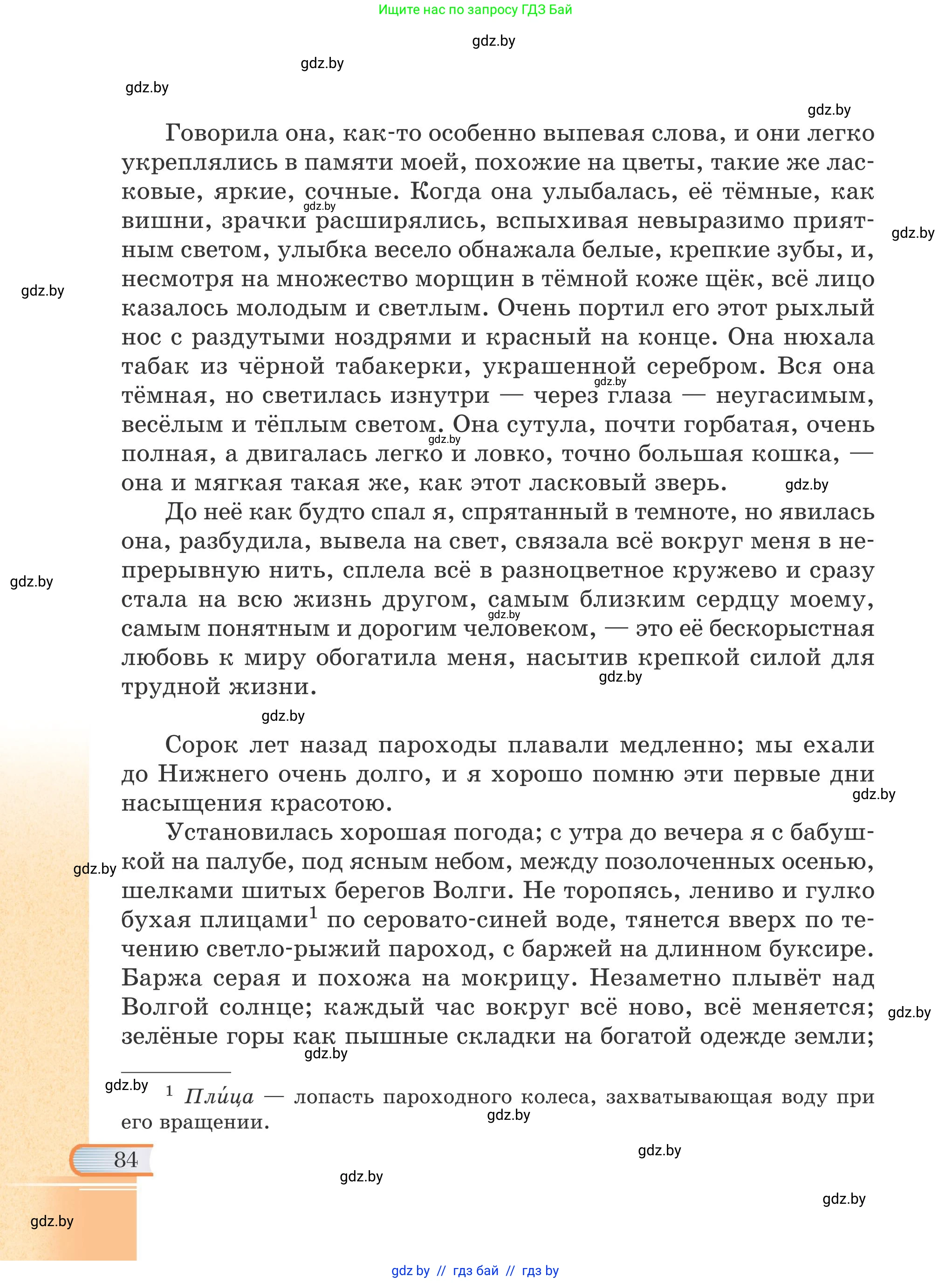 Русская литература, 6 класс Учебник, авторы: Захарова Светлана Николаевна, Юстинская Гюльнара Мансуровна, издательство Национальный институт образования, Минск, 2019, бежевого цвета, страница 84