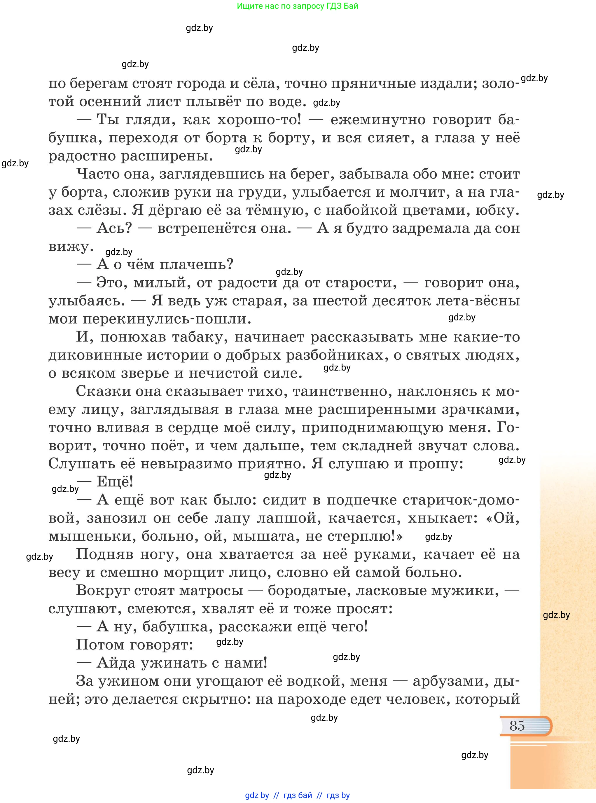 Русская литература, 6 класс Учебник, авторы: Захарова Светлана Николаевна, Юстинская Гюльнара Мансуровна, издательство Национальный институт образования, Минск, 2019, бежевого цвета, страница 85