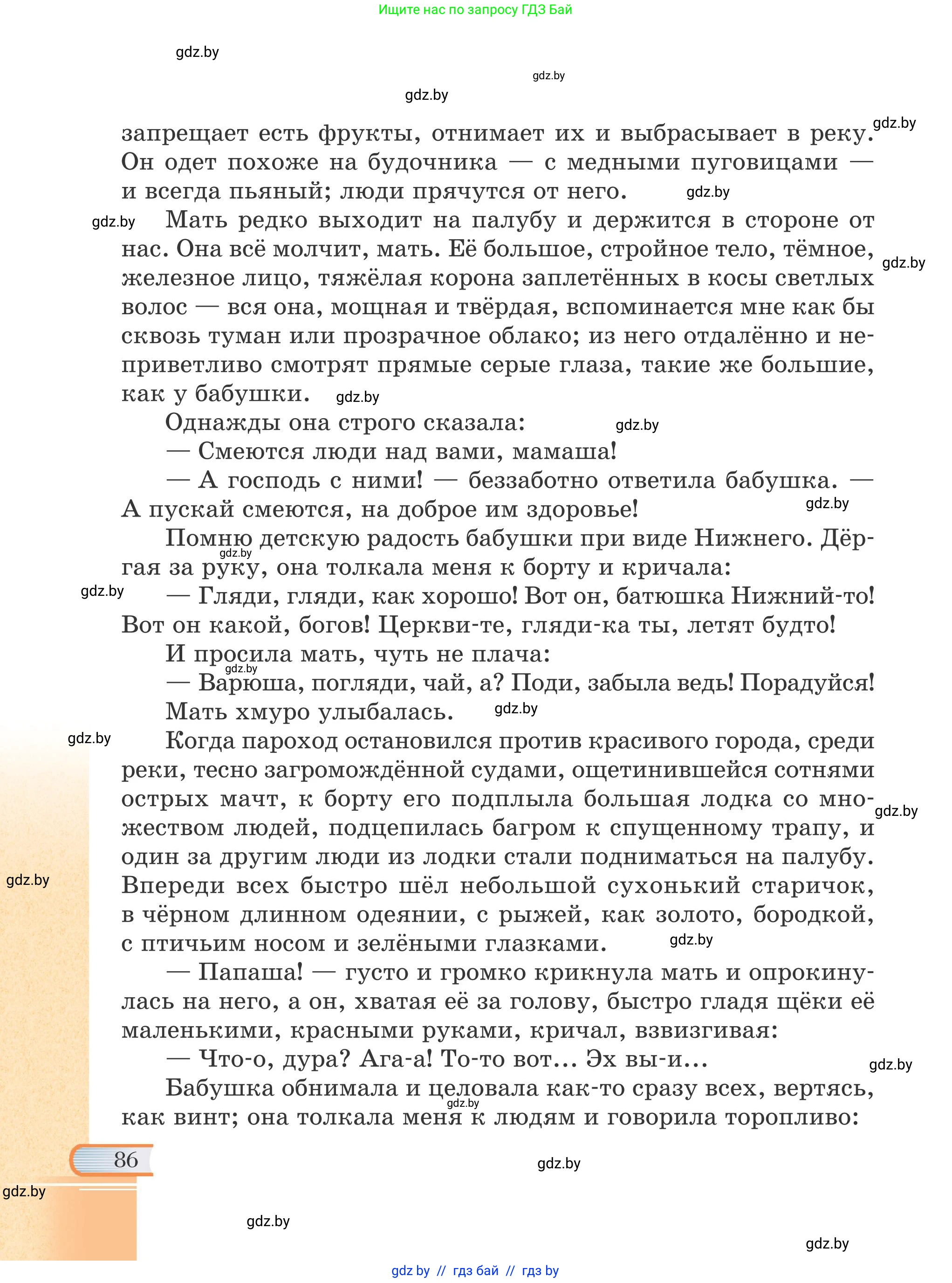 Русская литература, 6 класс Учебник, авторы: Захарова Светлана Николаевна, Юстинская Гюльнара Мансуровна, издательство Национальный институт образования, Минск, 2019, бежевого цвета, страница 86