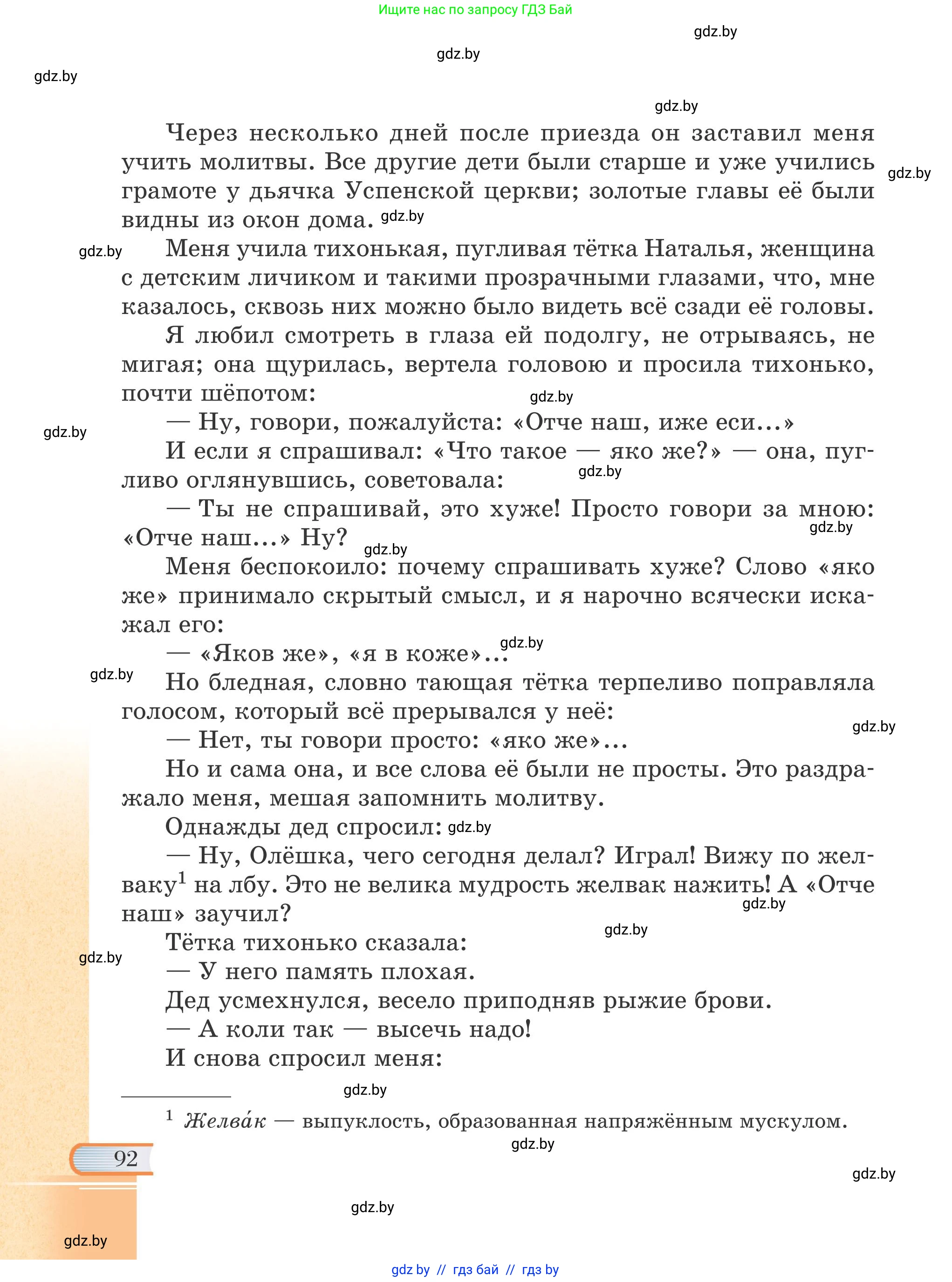 Русская литература, 6 класс Учебник, авторы: Захарова Светлана Николаевна, Юстинская Гюльнара Мансуровна, издательство Национальный институт образования, Минск, 2019, бежевого цвета, страница 92