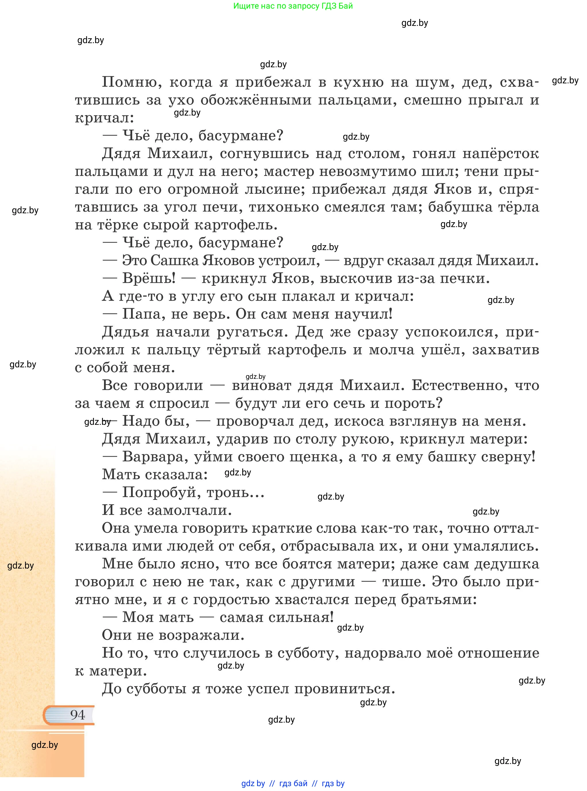 Русская литература, 6 класс Учебник, авторы: Захарова Светлана Николаевна, Юстинская Гюльнара Мансуровна, издательство Национальный институт образования, Минск, 2019, бежевого цвета, страница 94