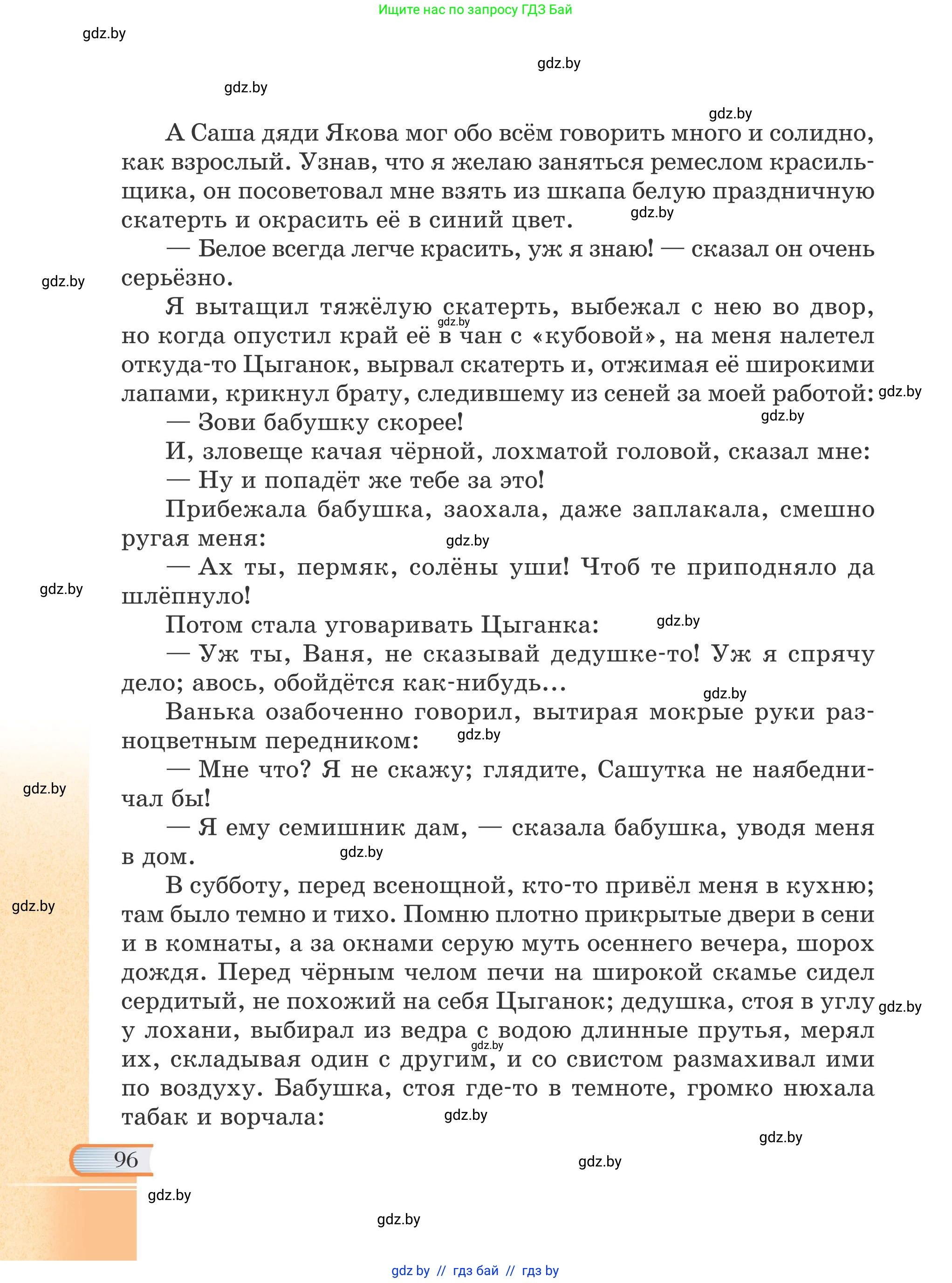 Русская литература, 6 класс Учебник, авторы: Захарова Светлана Николаевна, Юстинская Гюльнара Мансуровна, издательство Национальный институт образования, Минск, 2019, бежевого цвета, страница 96