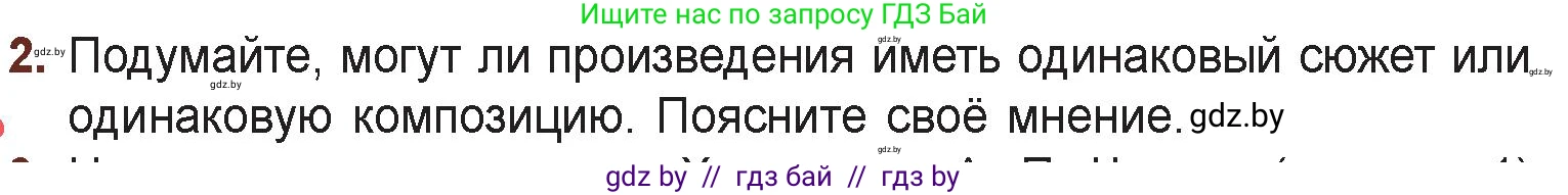 Русская литература, 6 класс Учебник, авторы: Захарова Светлана Николаевна, Юстинская Гюльнара Мансуровна, издательство Национальный институт образования, Минск, 2019, бежевого цвета, Часть 1, страница 75, номер 2, Условие