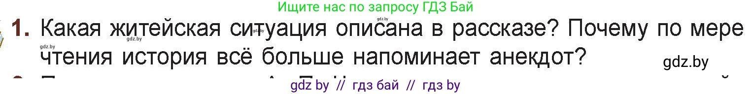 Русская литература, 6 класс Учебник, авторы: Захарова Светлана Николаевна, Юстинская Гюльнара Мансуровна, издательство Национальный институт образования, Минск, 2019, бежевого цвета, Часть 1, страница 78, номер 1, Условие