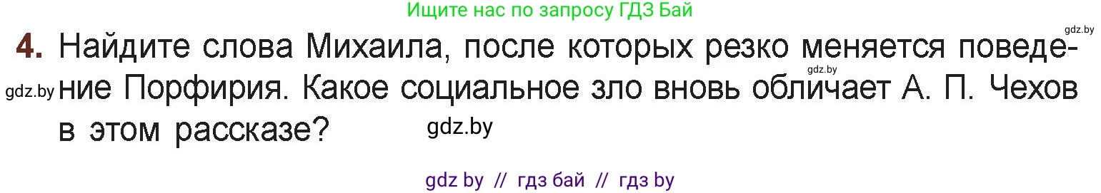Русская литература, 6 класс Учебник, авторы: Захарова Светлана Николаевна, Юстинская Гюльнара Мансуровна, издательство Национальный институт образования, Минск, 2019, бежевого цвета, Часть 1, страница 78, номер 4, Условие
