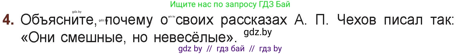 Русская литература, 6 класс Учебник, авторы: Захарова Светлана Николаевна, Юстинская Гюльнара Мансуровна, издательство Национальный институт образования, Минск, 2019, бежевого цвета, Часть 1, страница 79, номер 4, Условие