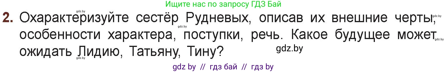 Русская литература, 6 класс Учебник, авторы: Захарова Светлана Николаевна, Юстинская Гюльнара Мансуровна, издательство Национальный институт образования, Минск, 2019, бежевого цвета, Часть 1, страница 95, номер 2, Условие