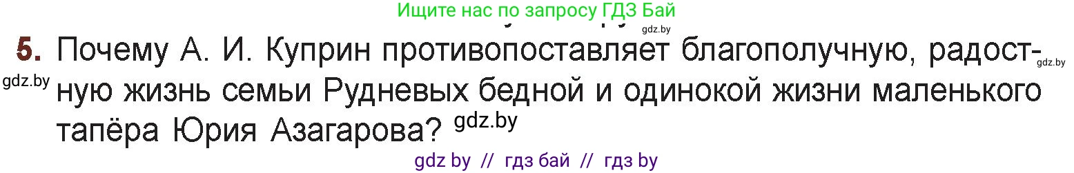 Русская литература, 6 класс Учебник, авторы: Захарова Светлана Николаевна, Юстинская Гюльнара Мансуровна, издательство Национальный институт образования, Минск, 2019, бежевого цвета, Часть 1, страница 96, номер 5, Условие
