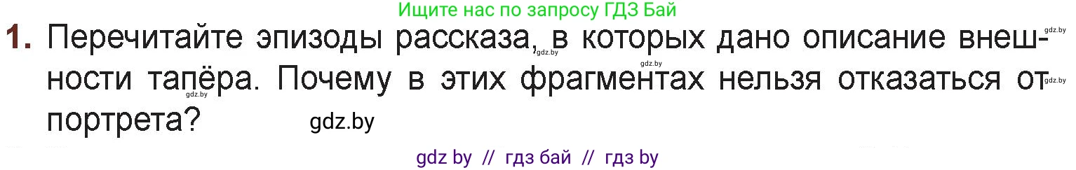 Русская литература, 6 класс Учебник, авторы: Захарова Светлана Николаевна, Юстинская Гюльнара Мансуровна, издательство Национальный институт образования, Минск, 2019, бежевого цвета, Часть 1, страница 97, номер 1, Условие