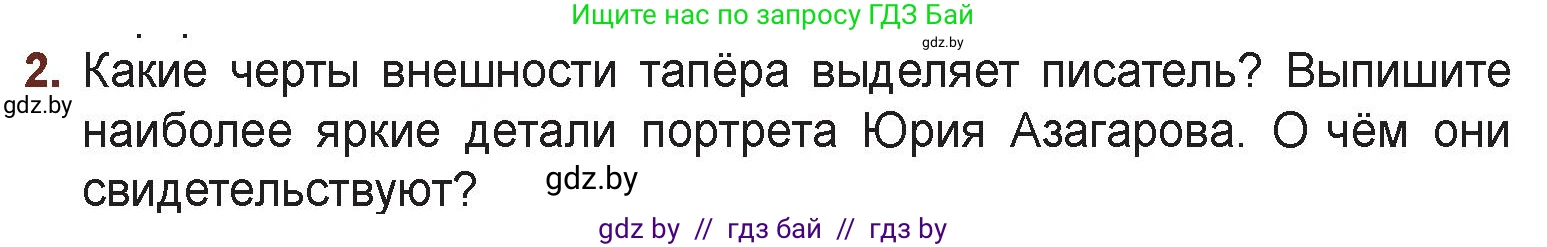 Русская литература, 6 класс Учебник, авторы: Захарова Светлана Николаевна, Юстинская Гюльнара Мансуровна, издательство Национальный институт образования, Минск, 2019, бежевого цвета, Часть 1, страница 97, номер 2, Условие