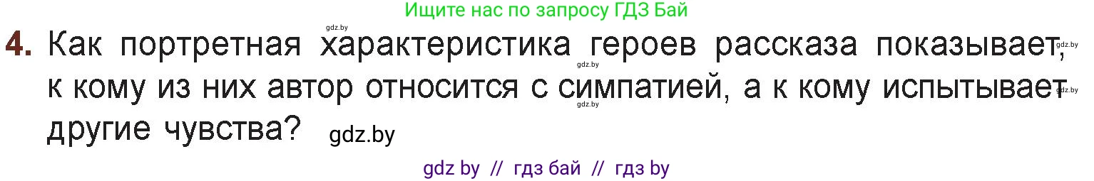 Русская литература, 6 класс Учебник, авторы: Захарова Светлана Николаевна, Юстинская Гюльнара Мансуровна, издательство Национальный институт образования, Минск, 2019, бежевого цвета, Часть 1, страница 97, номер 4, Условие