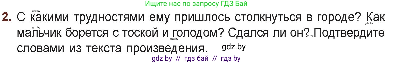 Русская литература, 6 класс Учебник, авторы: Захарова Светлана Николаевна, Юстинская Гюльнара Мансуровна, издательство Национальный институт образования, Минск, 2019, бежевого цвета, Часть 1, страница 122, номер 2, Условие