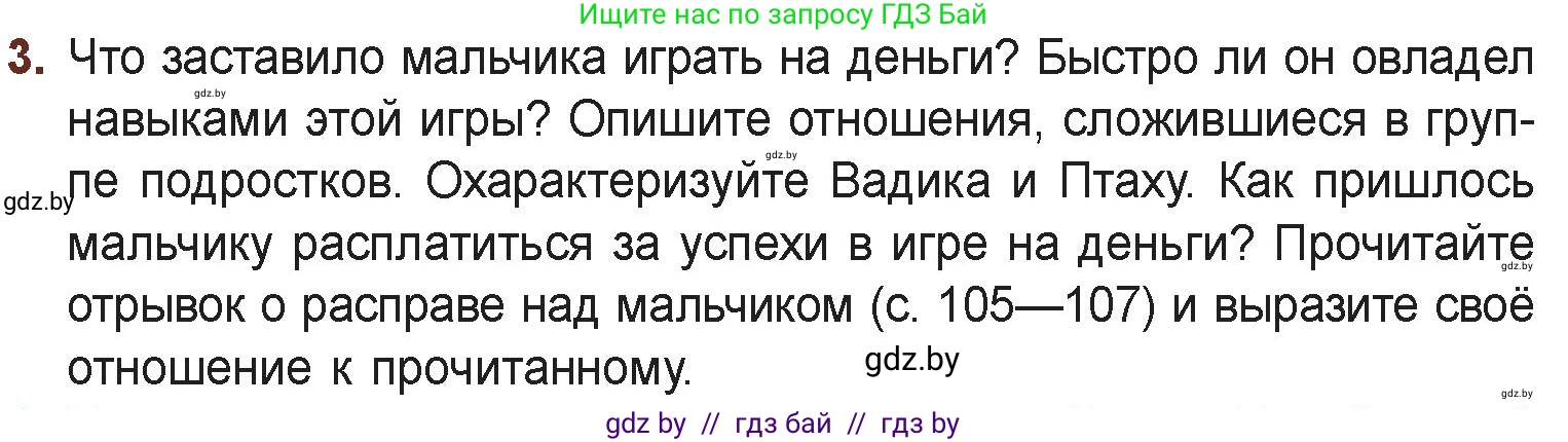 Русская литература, 6 класс Учебник, авторы: Захарова Светлана Николаевна, Юстинская Гюльнара Мансуровна, издательство Национальный институт образования, Минск, 2019, бежевого цвета, Часть 1, страница 122, номер 3, Условие
