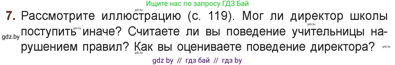 Русская литература, 6 класс Учебник, авторы: Захарова Светлана Николаевна, Юстинская Гюльнара Мансуровна, издательство Национальный институт образования, Минск, 2019, бежевого цвета, Часть 1, страница 122, номер 7, Условие