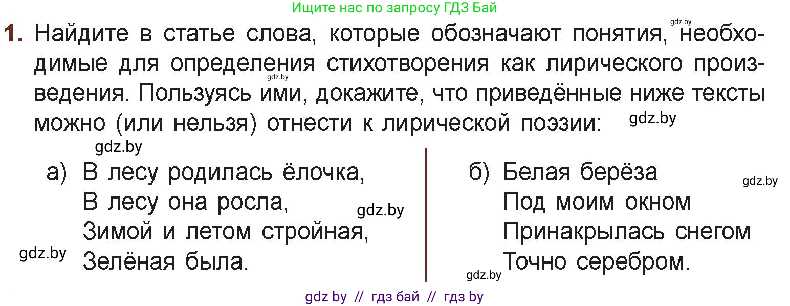 Русская литература, 6 класс Учебник, авторы: Захарова Светлана Николаевна, Юстинская Гюльнара Мансуровна, издательство Национальный институт образования, Минск, 2019, бежевого цвета, Часть 1, страница 125, номер 1, Условие
