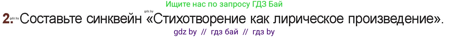 Русская литература, 6 класс Учебник, авторы: Захарова Светлана Николаевна, Юстинская Гюльнара Мансуровна, издательство Национальный институт образования, Минск, 2019, бежевого цвета, Часть 1, страница 125, номер 2, Условие