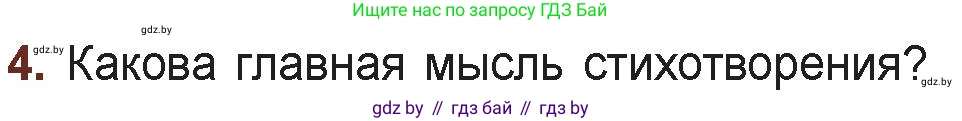 Русская литература, 6 класс Учебник, авторы: Захарова Светлана Николаевна, Юстинская Гюльнара Мансуровна, издательство Национальный институт образования, Минск, 2019, бежевого цвета, Часть 1, страница 133, номер 4, Условие