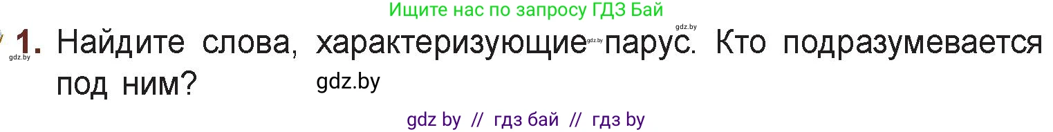 Русская литература, 6 класс Учебник, авторы: Захарова Светлана Николаевна, Юстинская Гюльнара Мансуровна, издательство Национальный институт образования, Минск, 2019, бежевого цвета, Часть 1, страница 134, номер 1, Условие