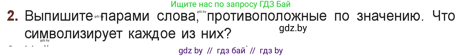 Русская литература, 6 класс Учебник, авторы: Захарова Светлана Николаевна, Юстинская Гюльнара Мансуровна, издательство Национальный институт образования, Минск, 2019, бежевого цвета, Часть 1, страница 134, номер 2, Условие
