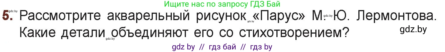 Русская литература, 6 класс Учебник, авторы: Захарова Светлана Николаевна, Юстинская Гюльнара Мансуровна, издательство Национальный институт образования, Минск, 2019, бежевого цвета, Часть 1, страница 134, номер 5, Условие