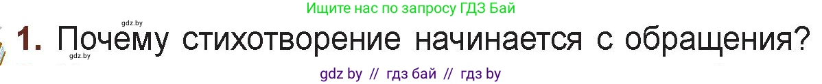 Русская литература, 6 класс Учебник, авторы: Захарова Светлана Николаевна, Юстинская Гюльнара Мансуровна, издательство Национальный институт образования, Минск, 2019, бежевого цвета, Часть 1, страница 135, номер 1, Условие