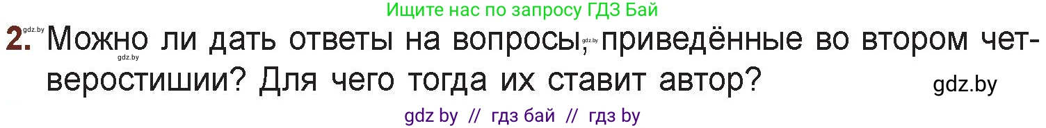 Русская литература, 6 класс Учебник, авторы: Захарова Светлана Николаевна, Юстинская Гюльнара Мансуровна, издательство Национальный институт образования, Минск, 2019, бежевого цвета, Часть 1, страница 135, номер 2, Условие