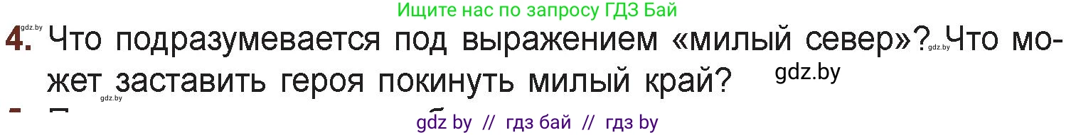Русская литература, 6 класс Учебник, авторы: Захарова Светлана Николаевна, Юстинская Гюльнара Мансуровна, издательство Национальный институт образования, Минск, 2019, бежевого цвета, Часть 1, страница 135, номер 4, Условие