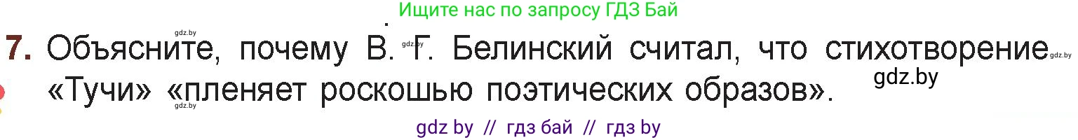 Русская литература, 6 класс Учебник, авторы: Захарова Светлана Николаевна, Юстинская Гюльнара Мансуровна, издательство Национальный институт образования, Минск, 2019, бежевого цвета, Часть 1, страница 135, номер 7, Условие