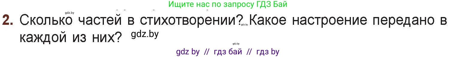 Русская литература, 6 класс Учебник, авторы: Захарова Светлана Николаевна, Юстинская Гюльнара Мансуровна, издательство Национальный институт образования, Минск, 2019, бежевого цвета, Часть 1, страница 136, номер 2, Условие