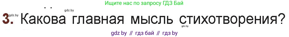 Русская литература, 6 класс Учебник, авторы: Захарова Светлана Николаевна, Юстинская Гюльнара Мансуровна, издательство Национальный институт образования, Минск, 2019, бежевого цвета, Часть 1, страница 136, номер 3, Условие