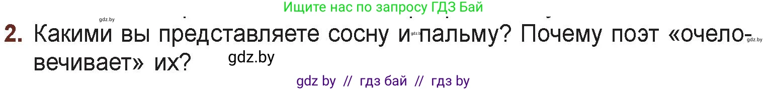 Русская литература, 6 класс Учебник, авторы: Захарова Светлана Николаевна, Юстинская Гюльнара Мансуровна, издательство Национальный институт образования, Минск, 2019, бежевого цвета, Часть 1, страница 137, номер 2, Условие