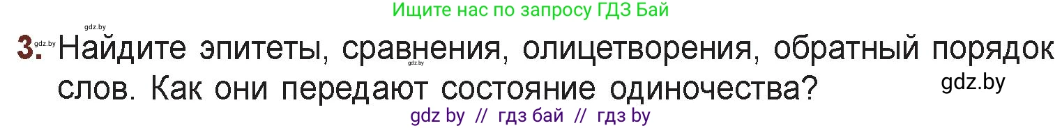 Русская литература, 6 класс Учебник, авторы: Захарова Светлана Николаевна, Юстинская Гюльнара Мансуровна, издательство Национальный институт образования, Минск, 2019, бежевого цвета, Часть 1, страница 137, номер 3, Условие