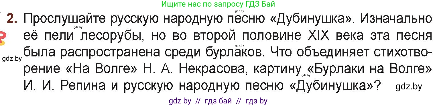 Русская литература, 6 класс Учебник, авторы: Захарова Светлана Николаевна, Юстинская Гюльнара Мансуровна, издательство Национальный институт образования, Минск, 2019, бежевого цвета, Часть 1, страница 142, номер 2, Условие