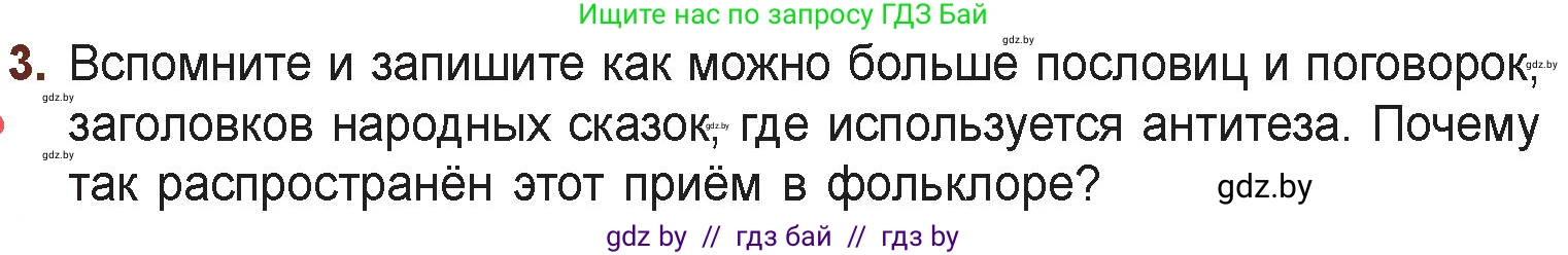 Русская литература, 6 класс Учебник, авторы: Захарова Светлана Николаевна, Юстинская Гюльнара Мансуровна, издательство Национальный институт образования, Минск, 2019, бежевого цвета, Часть 1, страница 143, номер 3, Условие