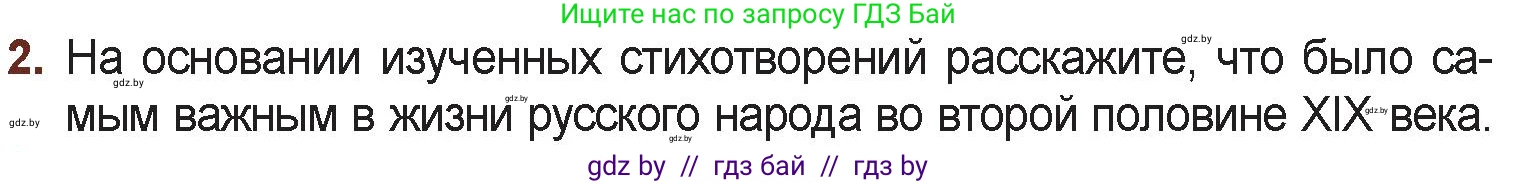 Русская литература, 6 класс Учебник, авторы: Захарова Светлана Николаевна, Юстинская Гюльнара Мансуровна, издательство Национальный институт образования, Минск, 2019, бежевого цвета, Часть 1, страница 146, номер 2, Условие