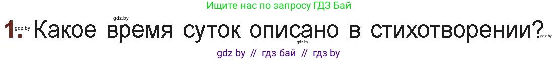 Русская литература, 6 класс Учебник, авторы: Захарова Светлана Николаевна, Юстинская Гюльнара Мансуровна, издательство Национальный институт образования, Минск, 2019, бежевого цвета, Часть 1, страница 147, номер 1, Условие