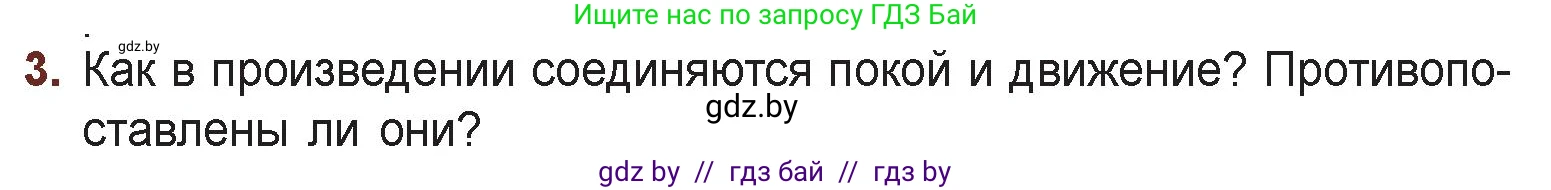Русская литература, 6 класс Учебник, авторы: Захарова Светлана Николаевна, Юстинская Гюльнара Мансуровна, издательство Национальный институт образования, Минск, 2019, бежевого цвета, Часть 1, страница 147, номер 3, Условие