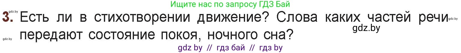 Русская литература, 6 класс Учебник, авторы: Захарова Светлана Николаевна, Юстинская Гюльнара Мансуровна, издательство Национальный институт образования, Минск, 2019, бежевого цвета, Часть 1, страница 148, номер 3, Условие